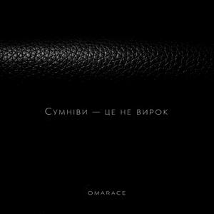 Сумніви - це не вирок