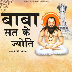 Baba Sat Ke Jyoti