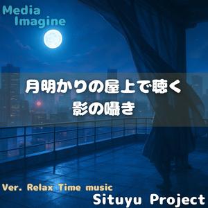 遠い月から落ちる雫