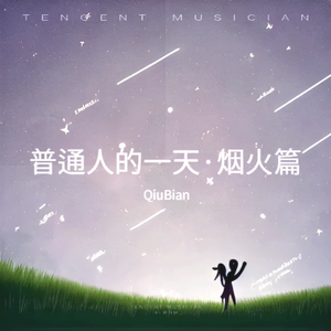 最后的100米 (致快递小哥)