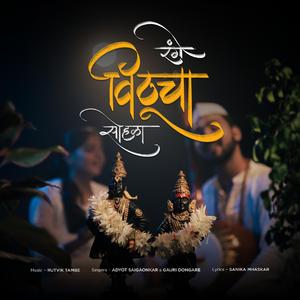 Range Vithucha Sohala (feat. Adyot Saigaonkar & Gauri Dongare)