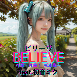 BELIEVE (feat. 初音ミク) [Cover2026Ver.]