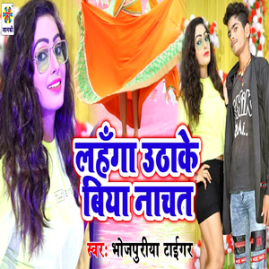 Lahanga Uthake Biya Nachat