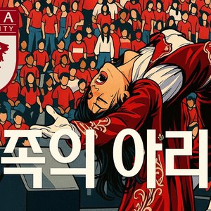 민족의 아리아 - EDM Cover David Guetta Style