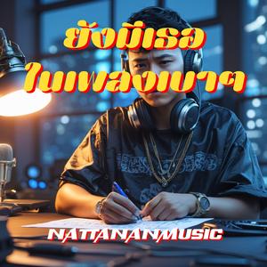 เธอหายไปในเมืองที่ยังเหมือนเดิม