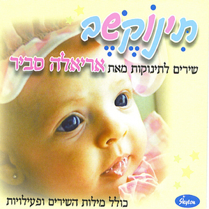 אצבעות באות