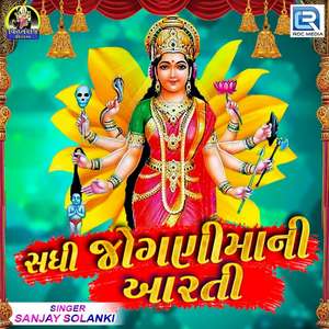 Sadhi Jogani Maa Ni Aarti