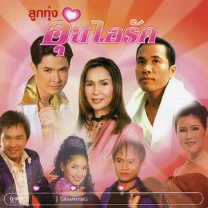 ยาใจคนจน