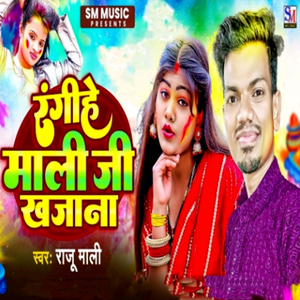 Rangihe Mali Ji Khajana