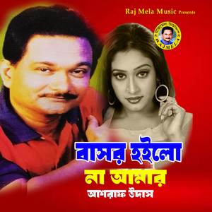 Ami Are Kadbona Buke Thakuk Jala