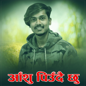 AASU PIUDAI CHHU