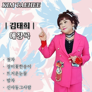 장미꽃 한 송이 (Cover Ver.)