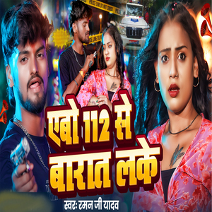 Aibau 112 Se Barat Leke