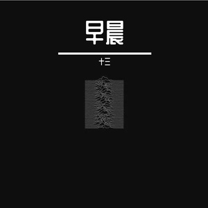 早晨一起散步