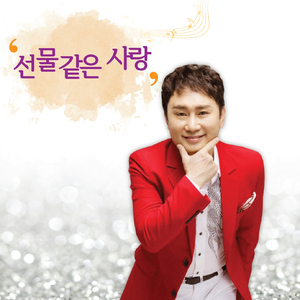 선물같은 사랑
