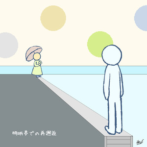 トロンボーイの憂鬱 (偽小編成)