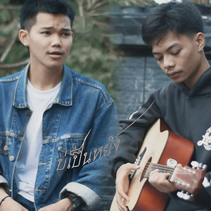 บ่เป็นหยัง