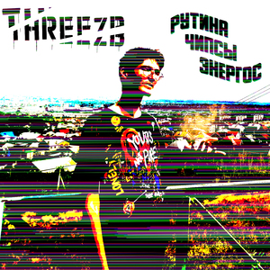 Рутина, Чипсы, Энергос