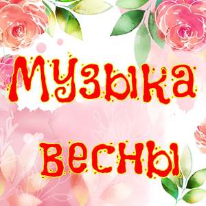 Лучезарная музыка