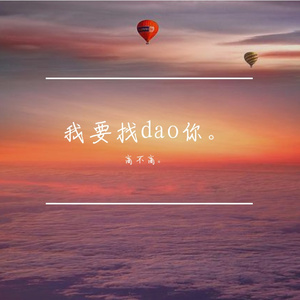 我要找到你