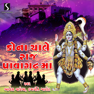 Pavagadh Na Dungre Diva Bade