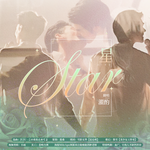 Star星