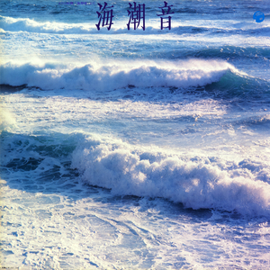 新しい季節を求めて… 8 ～映画「海潮音」より～