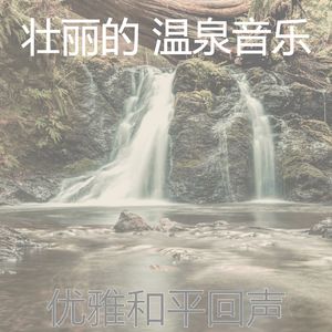 诗意的瑜伽节奏