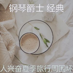 欢快的安静的下午时刻