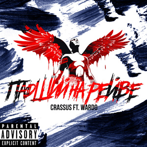 Падший на Рэйве