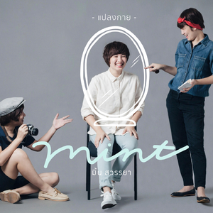 แปลงกาย