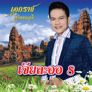 คิดถึงพี่หน่อย