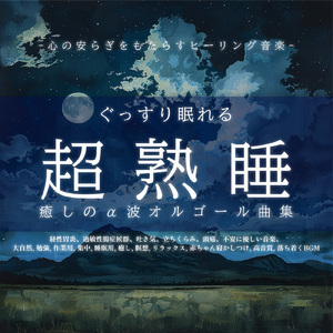 distant family (オルゴールバージョン)