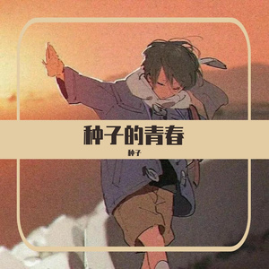 不后悔遇见你（完整版）