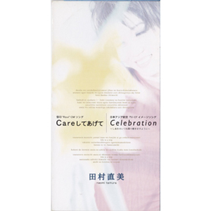 セレブレーション~しあわせいつも降り続きますように