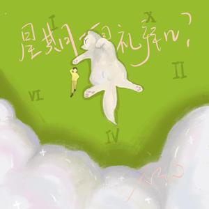 星期一是礼拜几