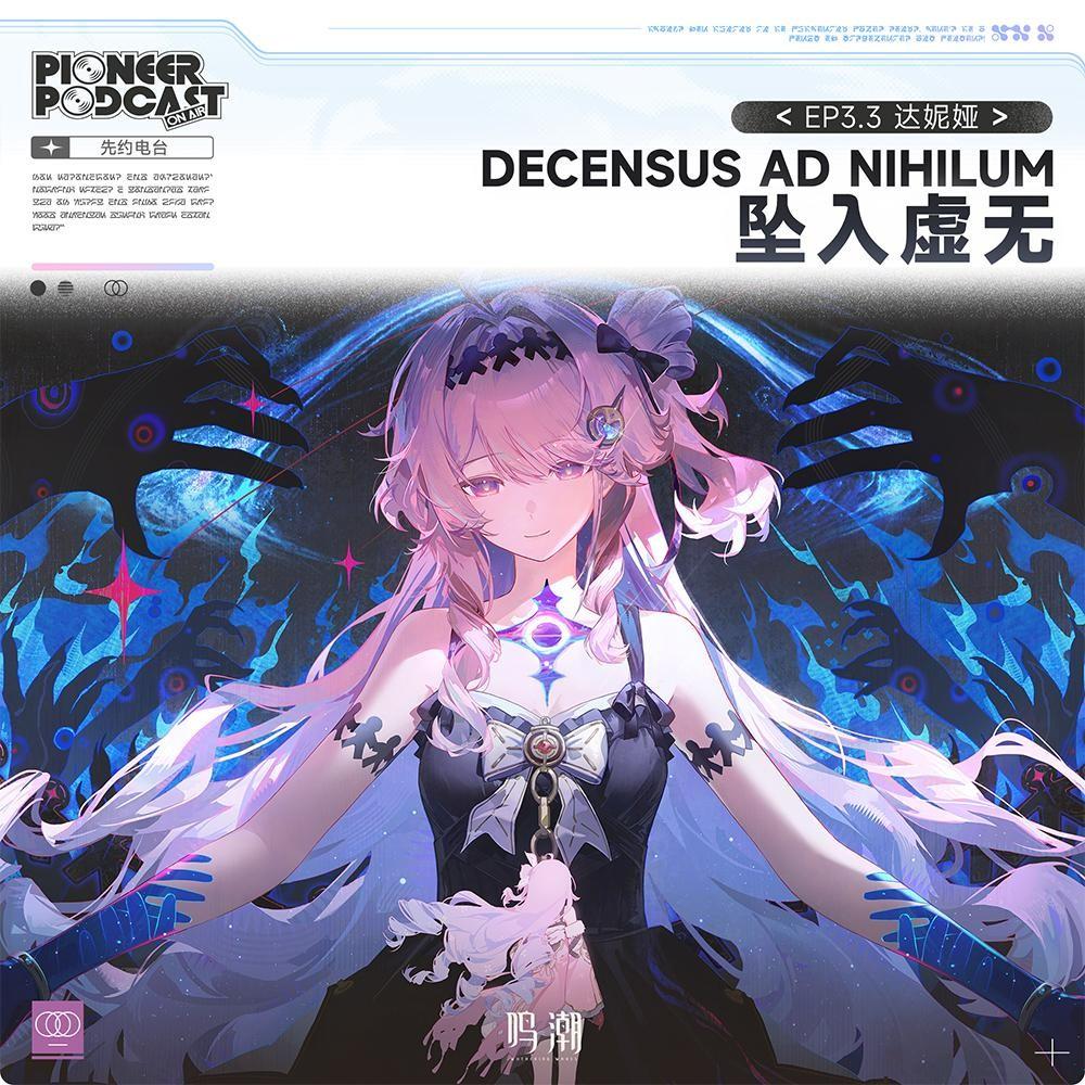 坠入虚无(Decensus Ad Nihilum)