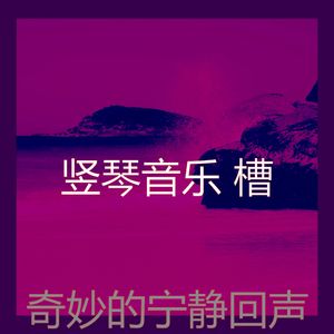 诗意的瑜伽流节奏