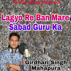 Lagyo Re Ban Mare Sabad Guru Ka
