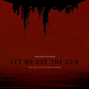 총을 쓸 수 있게 해주세요