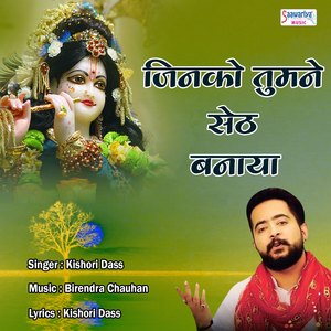 Jinko Tumne Seth Banaya