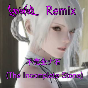 不完全ナ石 (Lavafall Bootleg)