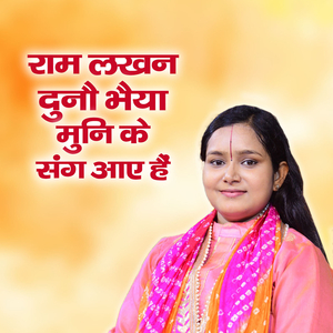 Ram Lakshman Dono Bhaiya Muni Ke Sang Aaye Hai (Bhajan) [Live]