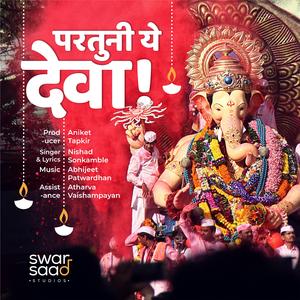 Partuni Ye Deva (feat. Nishad Sonkamble)