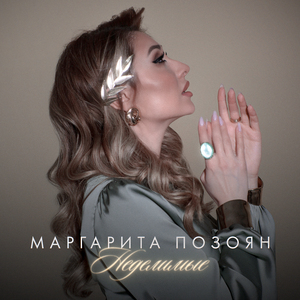 Неделимые