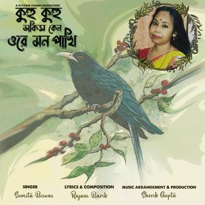 Kuhu Kuhu Dakis Keno Ore Mono Pakhi (feat. SUMITA BISWAS & RAJANI BARIK)