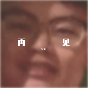 再见（prod. Furyl/4_Chords）
