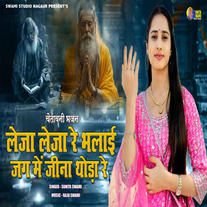 Leja Leja Re Bhalai Jag Me Jeena Thoda Re (Chetavni Bhajan)