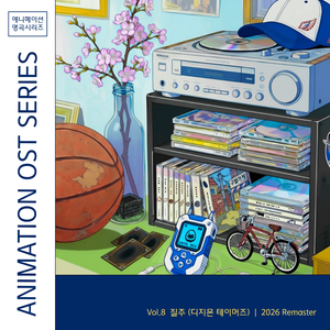 질주 (디지몬 테이머즈) [2026 Remaster]