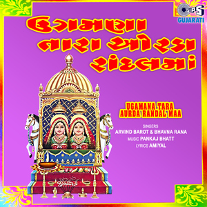 Ugamana Tara Aurda Randal Maa